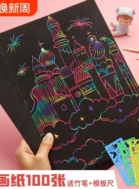 刮画纸8ka4刮刮画刮蜡纸幼儿园小学生炫彩儿童黑色刮刮纸涂鸦画纸