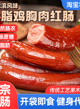 低脂鸡胸肉红肠高蛋白代餐