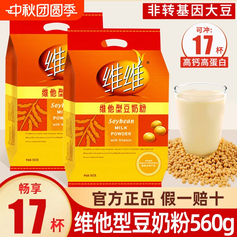 维维560g豆奶粉|超4000次加购图片