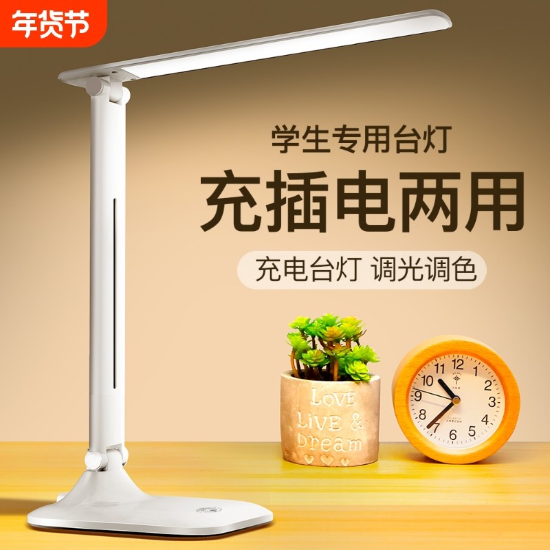 LED台灯护眼书桌小学生学习专用卧室家用床头台风灯充电式宿舍