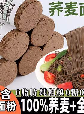 纯荞麦面无糖0脂肪全麦粗粮挂面黑荞麦面苦荞面糖尿人主食代餐