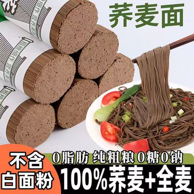 纯荞麦面无糖0脂肪全麦粗粮挂面黑荞麦面苦荞面糖尿人主食代餐