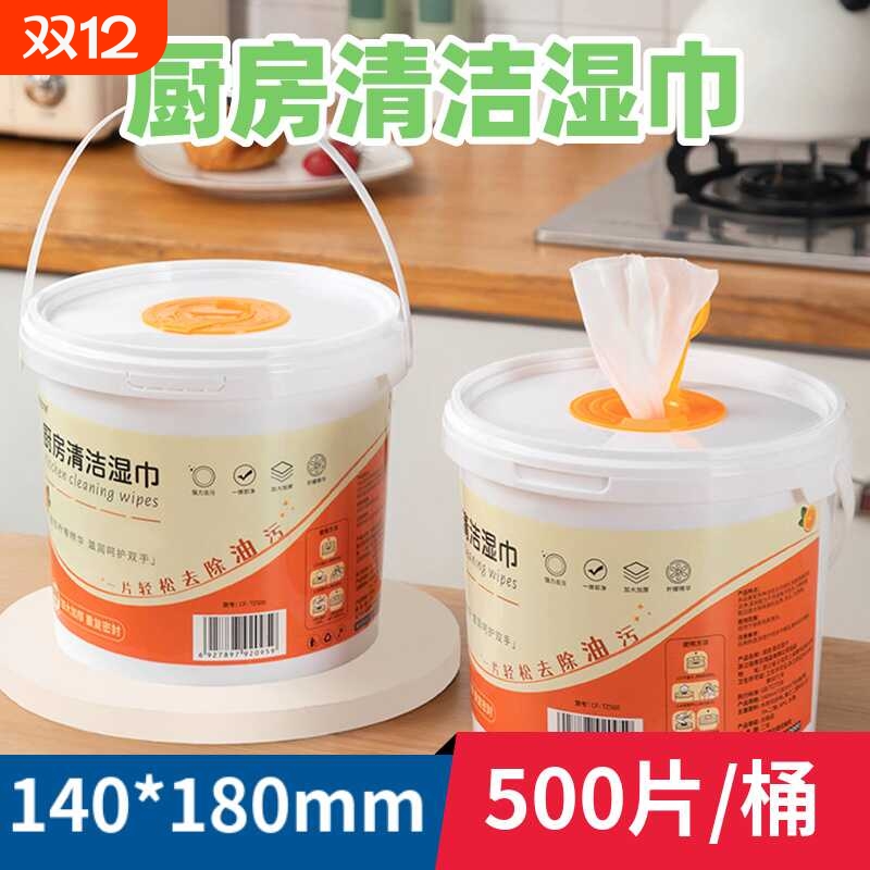厨房湿巾桶装500抽 超大油烟机灶台强效去油污渍一次性清洁湿纸巾
