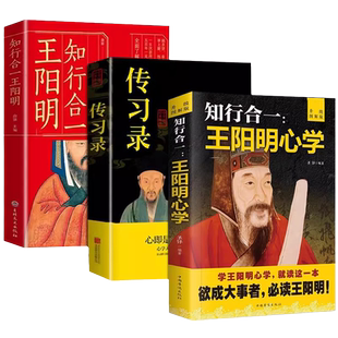 抖音同款知行合一王阳明心学全集正版传习录集评中国哲学国学经典人生的智慧书籍度阴山素书历史孙子兵法成长变通哲理图解中华励志