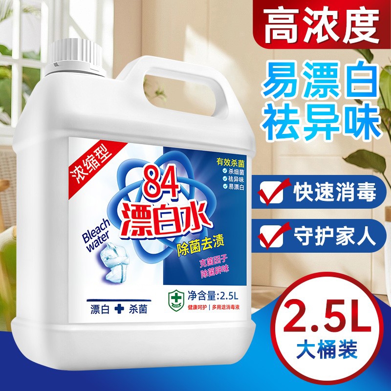 大桶84漂白剂去渍去黄增白洗衣服