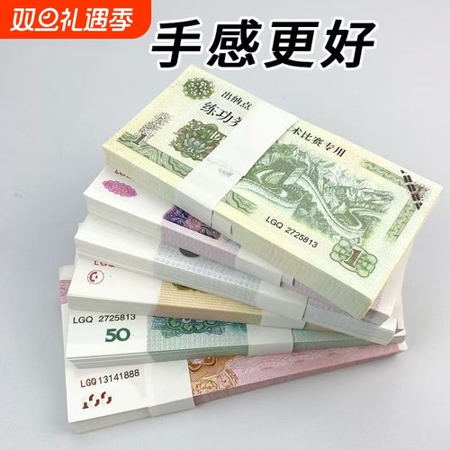 练功券1元5元10元20元50元100元人民币点钞券仿真钞银行练习点钞a
