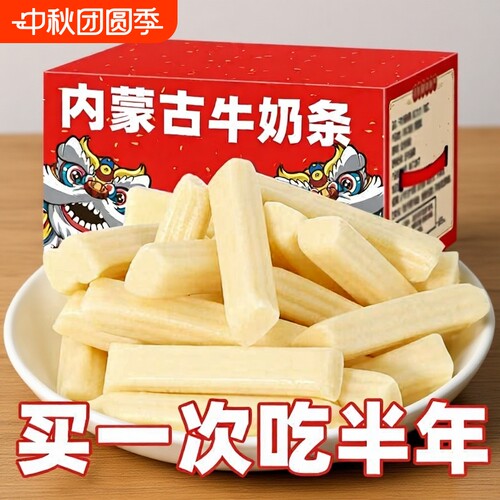 内蒙古益生元牛奶条芝士