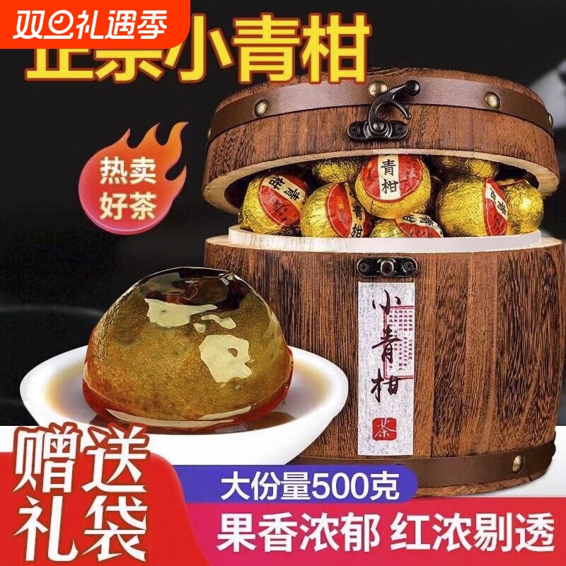 小青柑木桶装500g普洱