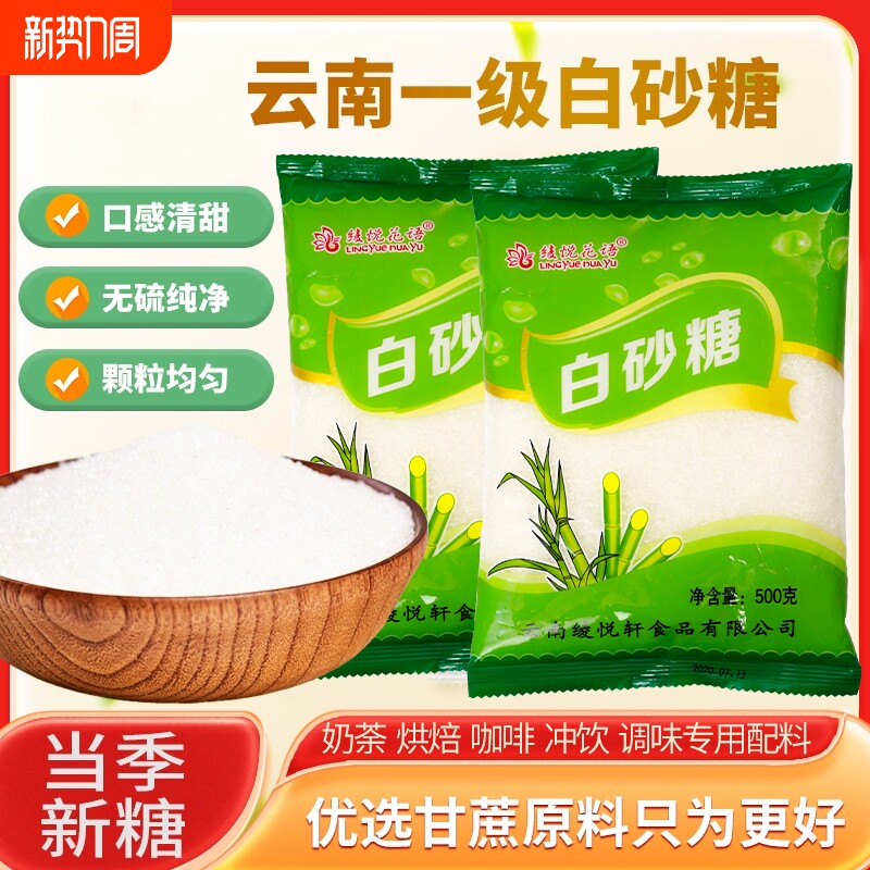 云南甘蔗白砂糖400g袋盖设计碳化糖烘焙糖浆糖水细白糖调味家用