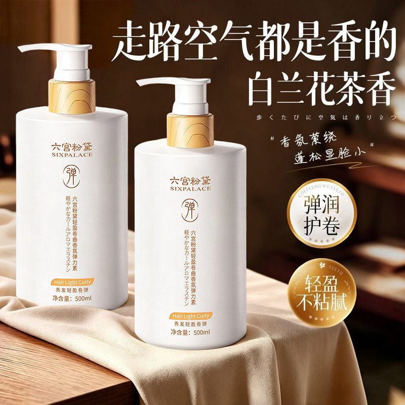 弹力素女士护卷发精华油保湿持久定型防毛躁蓬松烫头发后护理啫喱