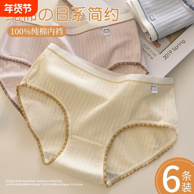 内裤女纯棉全棉裆中腰日系少女生底裤无痕女式透气新款三角短裤夏,女士内衣/男士内衣/家居服,女三角裤,淘宝优惠券,粉丝福利购,淘宝优惠卷