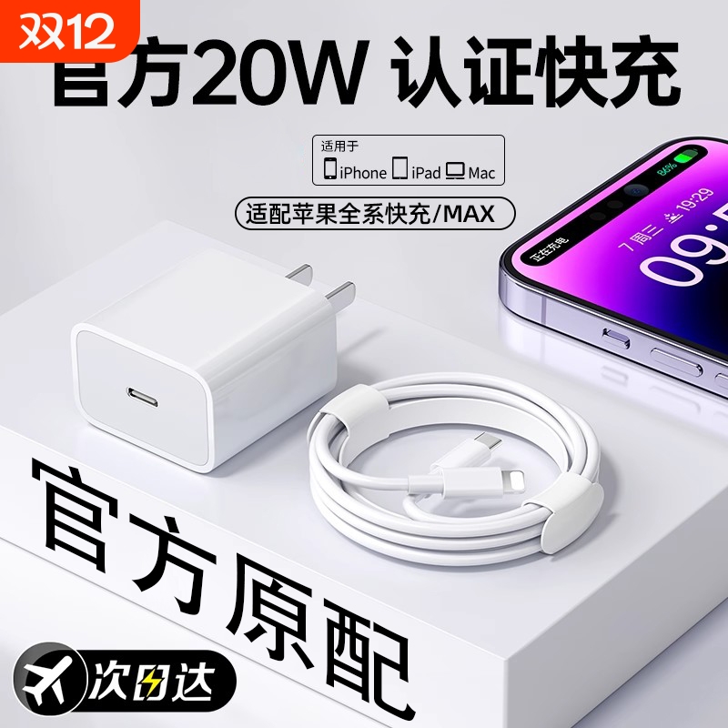 【20W快充】适用iPhone14数据线15promax苹果16充电线pd闪充13手机17车载ipad器11正品12单头8原7plus装2米JS
