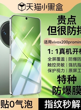 适用vivox200promini钢化膜vivox200手机膜x200pro新款无尘仓x200s全胶x200ultra水凝x100s全屏100pro保护100