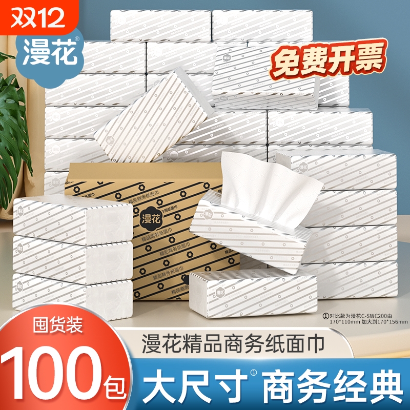 漫花商务纸巾实惠装餐饮整箱批发酒店专用纸抽纸巾便宜批发商用纸