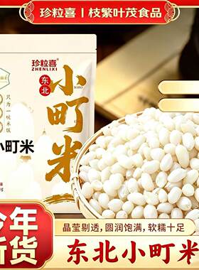 珍粒喜3斤东北小町米吉珍新鲜大米米可新米米饭当季新货自种精选