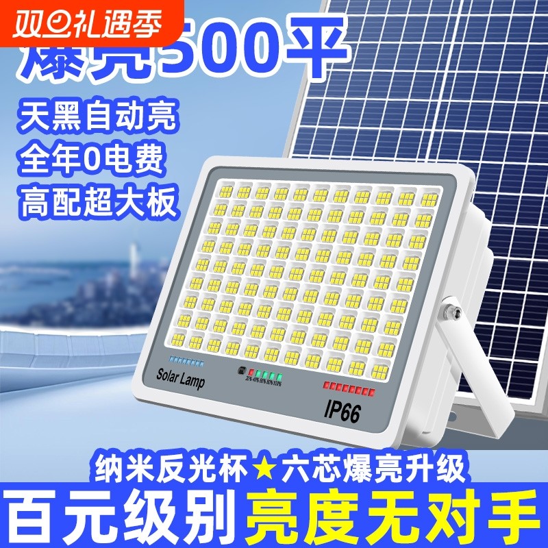 2025新款太阳能户外庭院灯家用室内新型投光灯强光款感应照明路灯