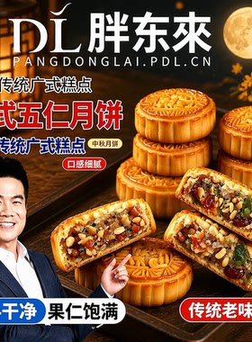 广式五仁传统糕点点心老式大月饼独立包装散装整箱批发中秋送礼盒