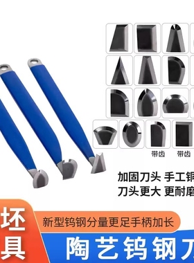 陶艺钨钢刀修坯工具利坯刀耐磨加厚陶瓷修胚雕刻刀板刀修坯神器
