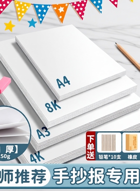 a3手抄报专用纸绘画纸8k加厚小学生空白白色卡纸素描纸画画纸4开A4马克纸幼儿园儿童美术丙烯马克笔绘画本