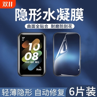 适用华为手环9 b6高清防摔fit七mini手表八代九软膜nfc覆盖曲面防指纹护眼 8水凝膜7保护膜6pro贴膜fit2b7
