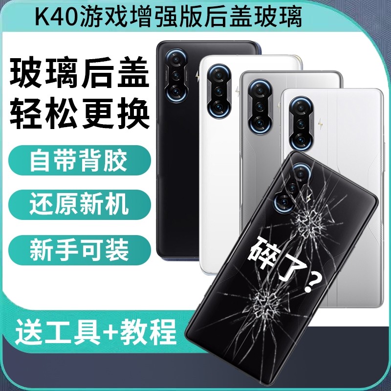 适用于红米K40游戏增强版后盖redmi K40Gaming玻璃