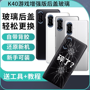 适用于红米K40游戏增强版后盖redmi K40Gaming玻璃电池盖外壳手机后屏背壳替换维修后玻璃屏背盖板