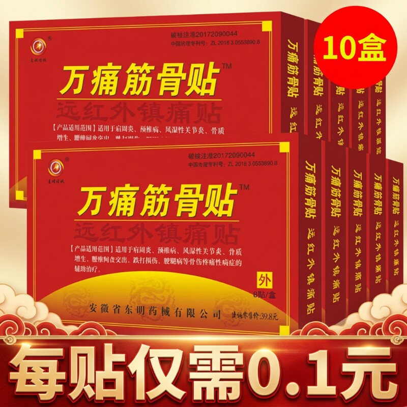万痛筋骨贴风湿类关节痛膏官方旗舰店舒筋正品颈肩腰腿风湿性劳损