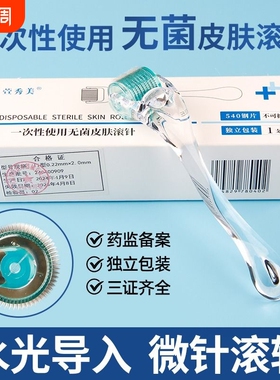 滚针微针水光家用滚轮械字号医用无菌精华导入生发医美容脸部mts