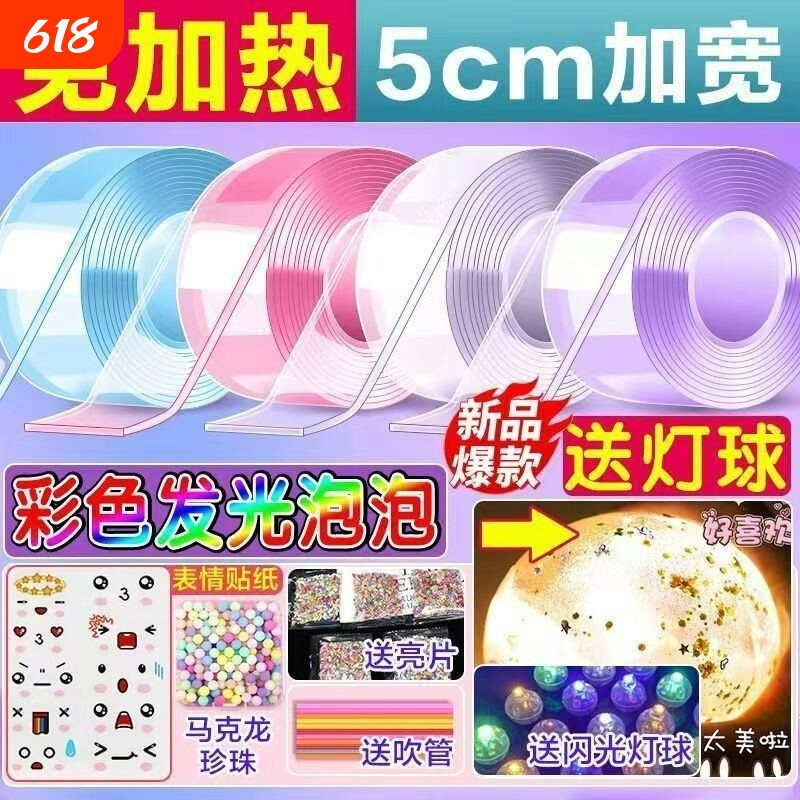 解压胶带捏捏乐吹泡泡专用水球自制捏泡泡纳米神器双面胶透明防水无痕魔力胶那手工拉米胶亮片1557无毒豪华