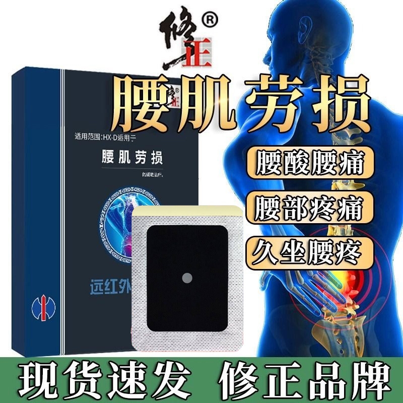 修正腰肌劳损专用|超2000次加购