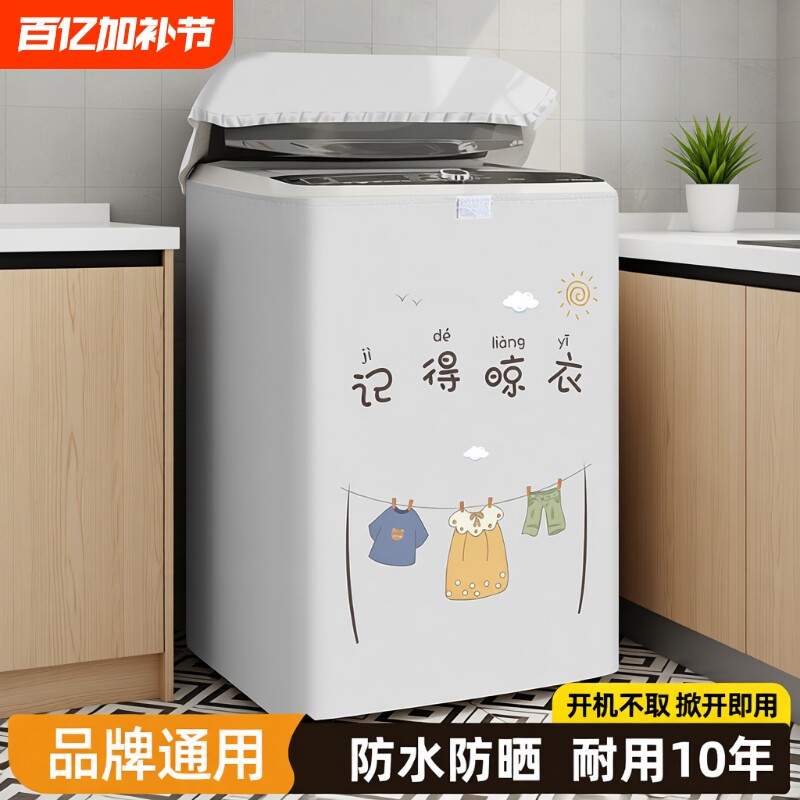 全自动波轮洗衣机罩上开盖防水防晒防尘盖布遮光罩品牌通用保护套
