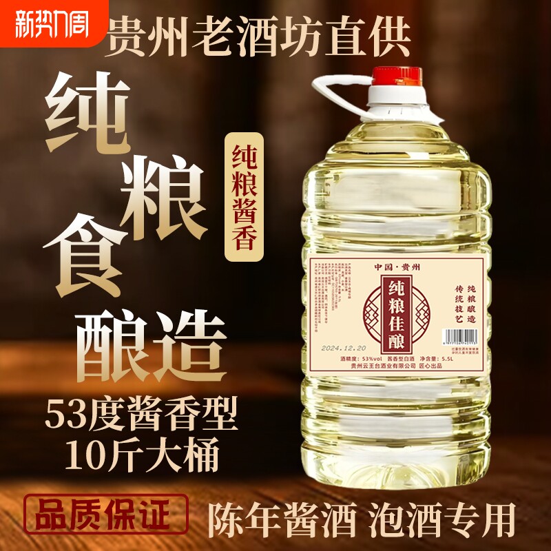 贵州酱香型53度白酒桶装纯粮食坤沙老酒10斤散装酒水批发特价清仓