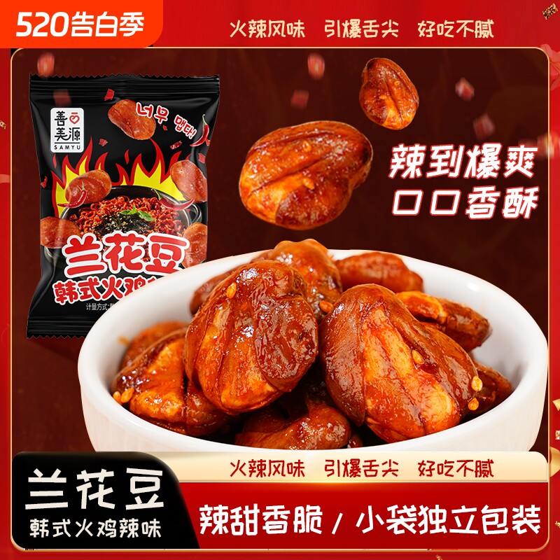 火鸡面味兰花豆辣味蚕豆休闲零食下酒菜香酥馋豆炒货散装小包油炸