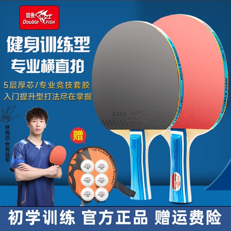 双鱼1D儿童初学实战拍乒乓球拍系列横拍直拍单双球拍专业正品