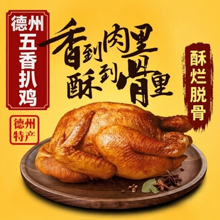 卤味特产麻油扒鸡五香即食熟食德州市烧鸡零食真空烤鸡鸡腿清真