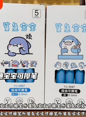 鲨鱼宝宝学生热可擦笔ins风高颜值可爱按动中性笔摩可易擦笔蓝色黑色专用刷题笔速干晶蓝热敏