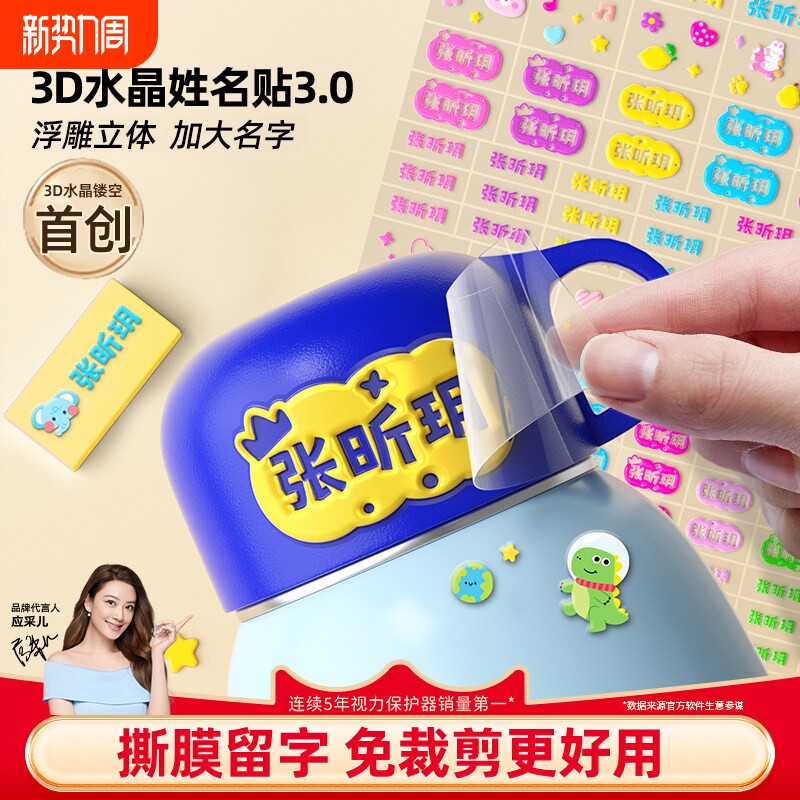 猫太子名字贴防水防撕儿童水晶姓名贴撕膜留字幼儿园入学必备用品
