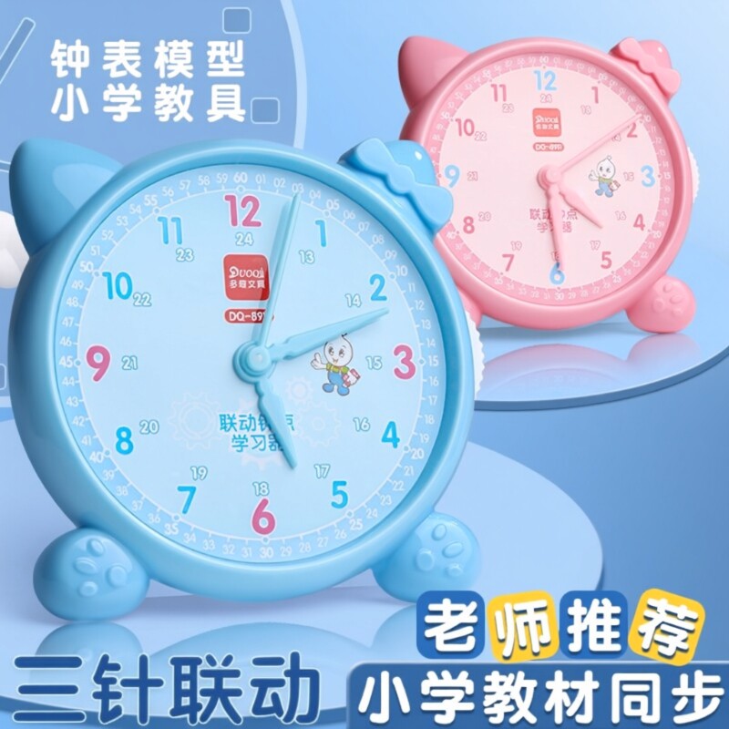 钟表小学教具时钟认识和时间小学生学习用学具一二年三针联动分针