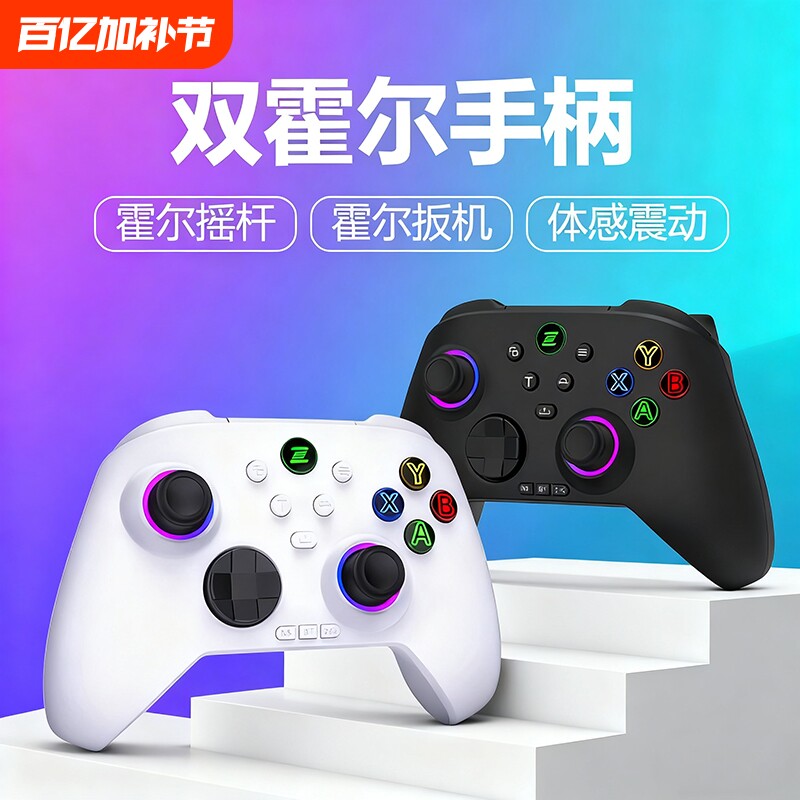 无线游戏手柄适用于PC电脑Switch2无线Pro蓝牙手柄安卓iOS手机平板switch体感震动一键唤醒双人成行