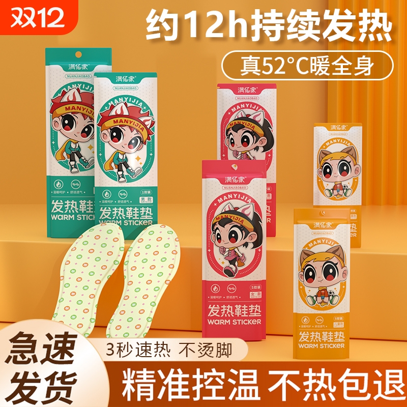 秋冬发热鞋垫女自发热自加热鞋垫