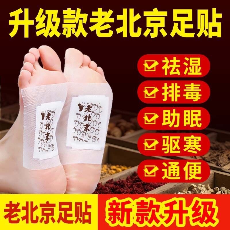 正宗老北京足贴艾草祛湿排毒除去湿气助睡眠养生姜艾叶暖脚发热贴