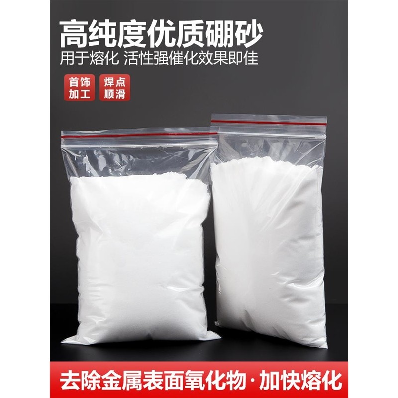 硼砂熔金助焊剂铜焊粉熔炼黄金银辅助融化材料首饰朋沙粉打金工具
