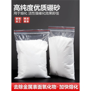 硼砂熔金助焊剂铜焊粉熔炼黄金银辅助融化材料首饰朋沙粉打金工具