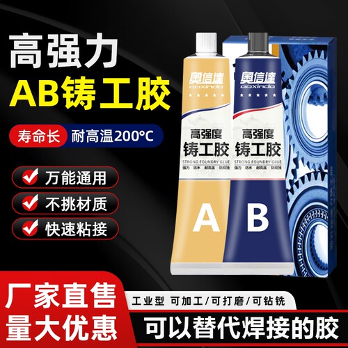 速干铸工胶耐高温焊接胶