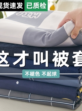 被套单件150x200x230单人学生宿舍2025新款非全棉纯棉被罩被单冬
