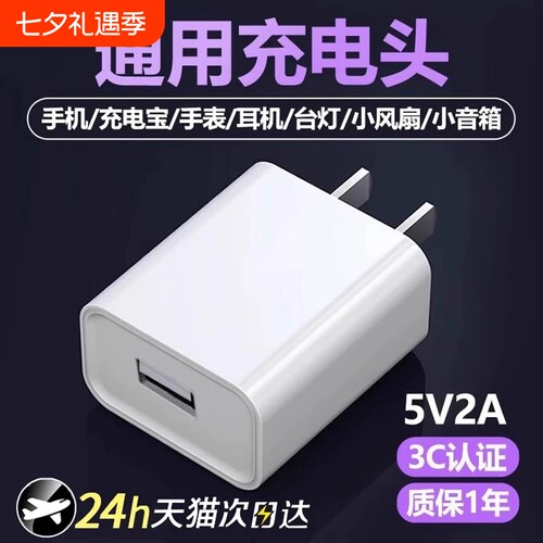 5v2a充电头usb插头3C认证慢充充电器通用电源适配器纯5V2A监控风扇耳机安卓多口10w双口手机氮化镓充电宝固定