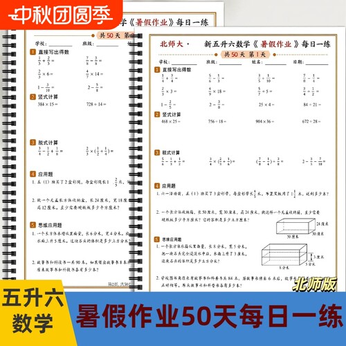 2026新北师大版一二三四五年级数学暑假作业50天每日一练暑假衔接练习三升升升五二升三口算竖式计算应用题