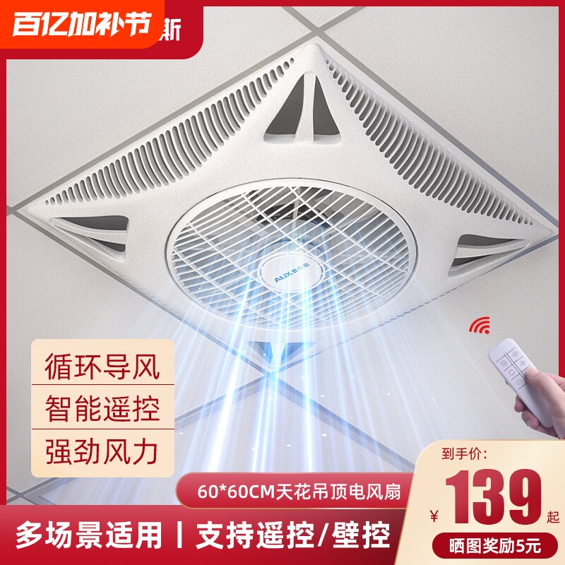 奥克斯天花吸顶电风扇大风力石膏板集成吊顶风扇嵌入式空气循环扇