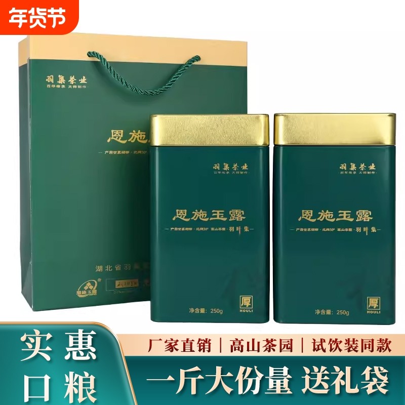 恩施玉露硒茶羽叶集茶叶口粮茶湖北特产年货节礼品礼盒大份量,茶,特色产区绿茶,淘宝优惠券,粉丝福利购,淘宝优惠卷