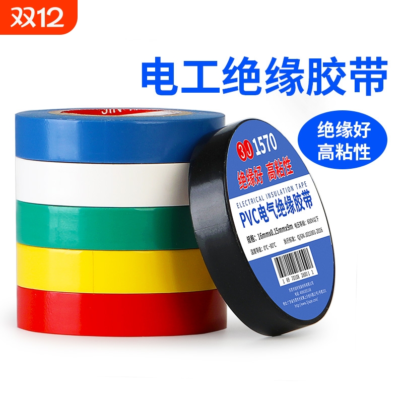 3J绝缘胶带耐温粘性持久